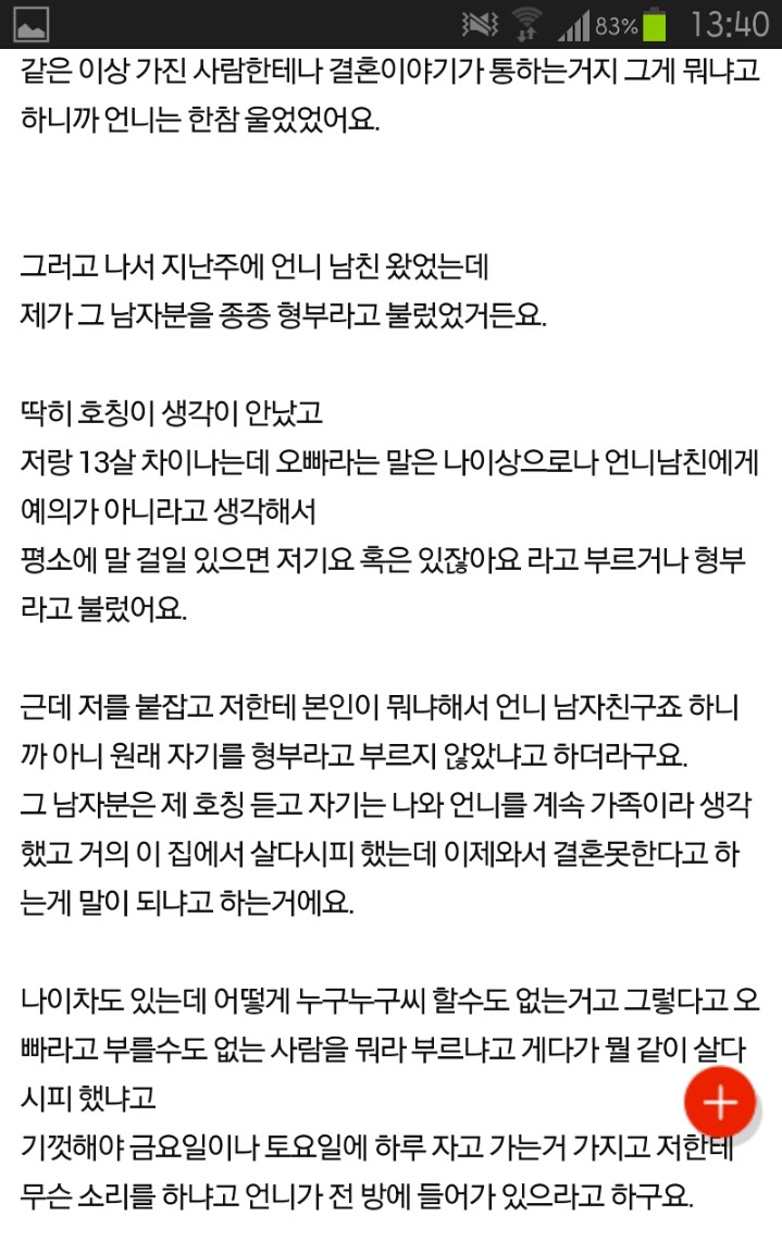 언니가 독신주의인데 언니 남친이 소송한다고? 위자료달라고?그래요 | 인스티즈