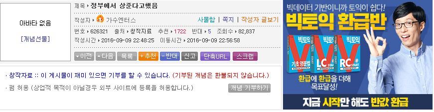 [데이터주의] 웃게에 자주 보이는 따봉충의 정체에 대해 알아보자 | 인스티즈