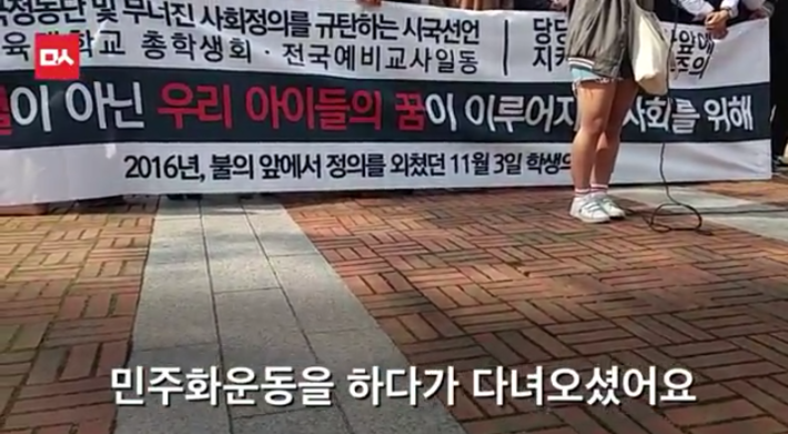 어느 교대생이 시국선언에 나선 이유 | 인스티즈