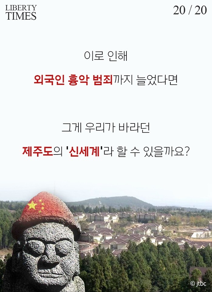 중국인들의 제주도 침략 | 인스티즈