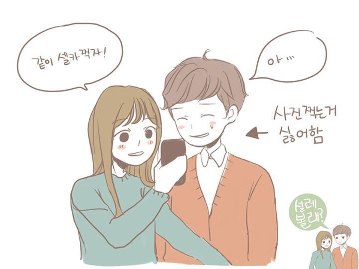 여친이랑 찰칵 | 인스티즈