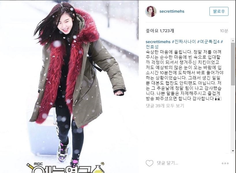전효성 인스타그램(진짜 사나이 치킨 논란에 대한 글) | 인스티즈