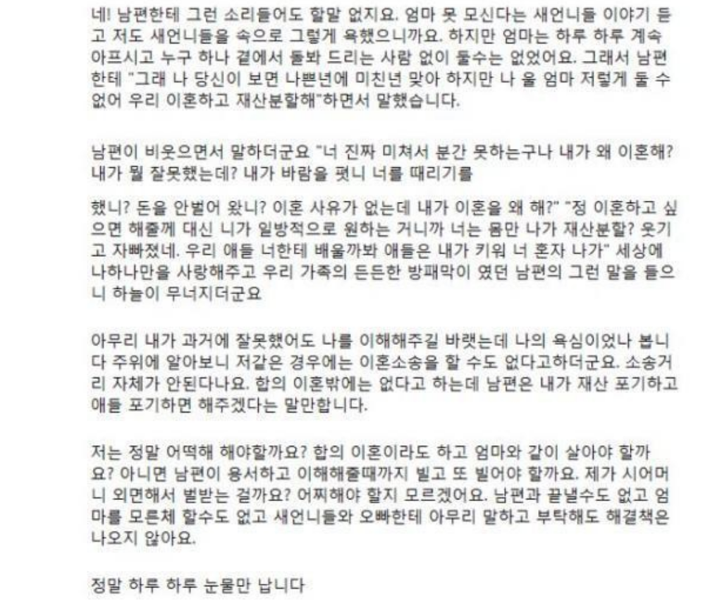 제가 벌을 받는걸까요? 남편과 이혼이 힘겹습니다 | 인스티즈