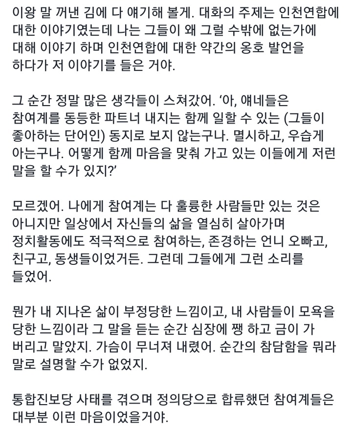 정의당내에서 참여계가 들은 말 "참여계 니네 XX 짓 했잖아." | 인스티즈