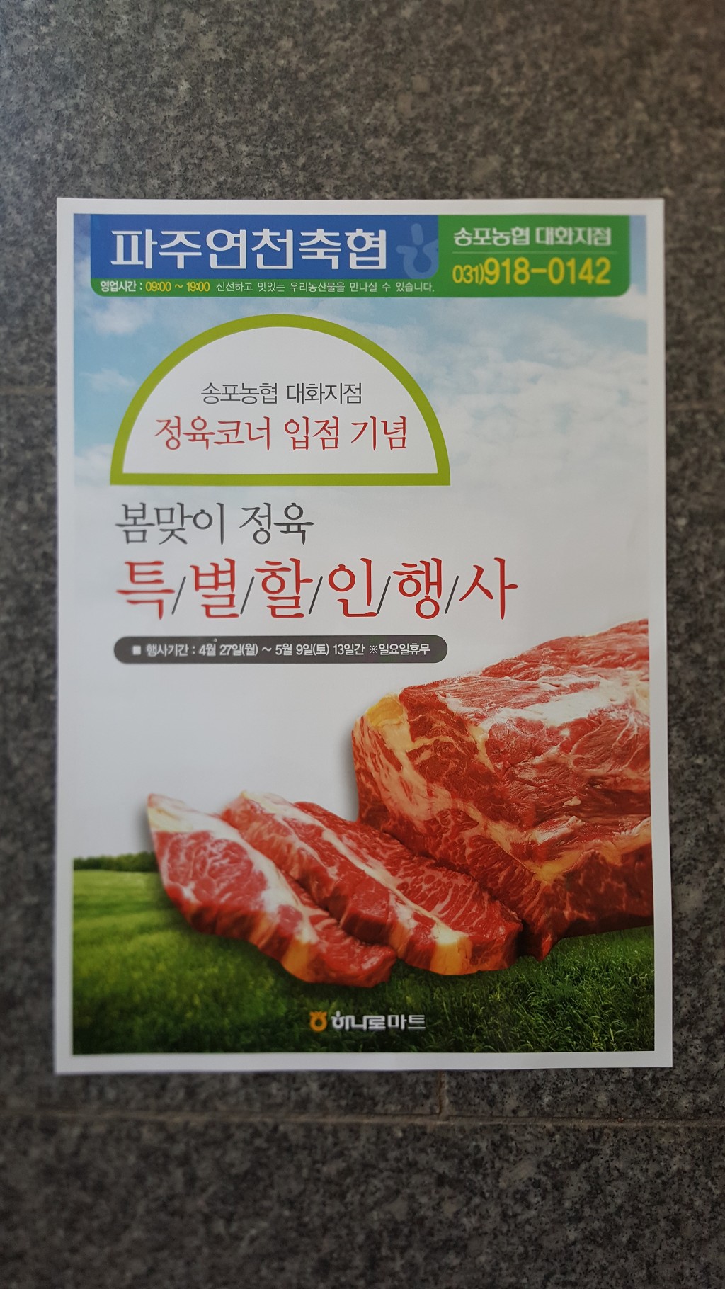 우리마트정육코너 이미지