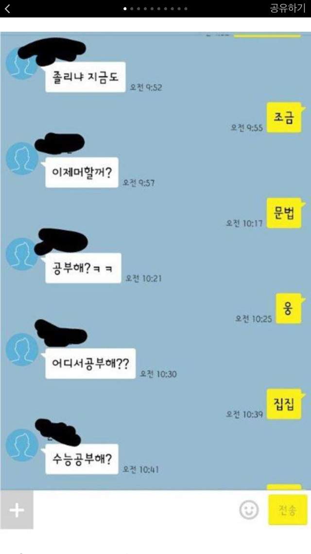고3 여고생에게 자꾸 연락하는 선배 | 인스티즈