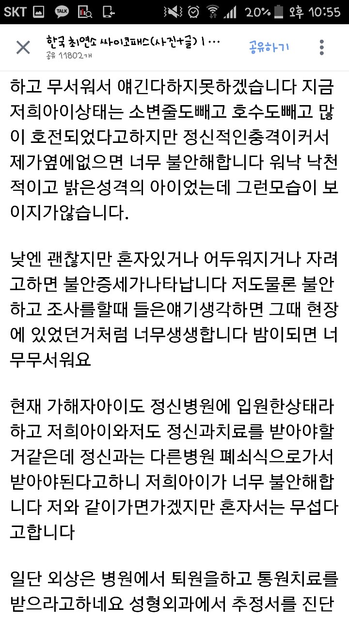 한국최연소사이코패스.jpg(혐오주의) | 인스티즈