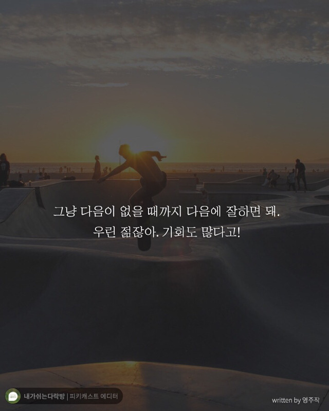 힘든 일주일을 마무리하는 당신에게 꼭 필요한 말 | 인스티즈