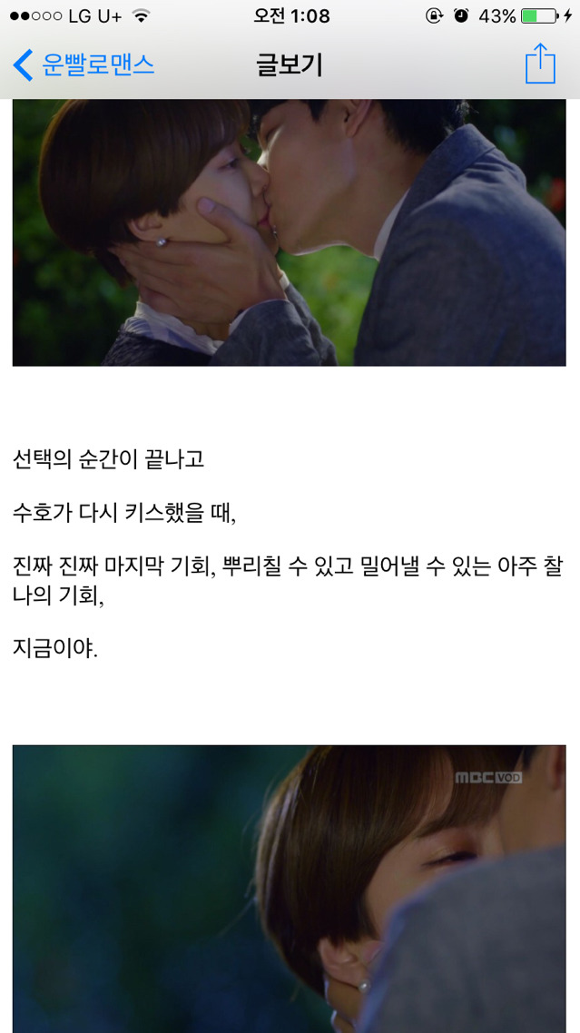 [운빨로맨스] [리뷰] 보늬와 수호에게 있어 키스의 의미 | 인스티즈