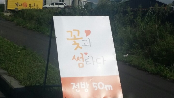 꽃썸 이미지