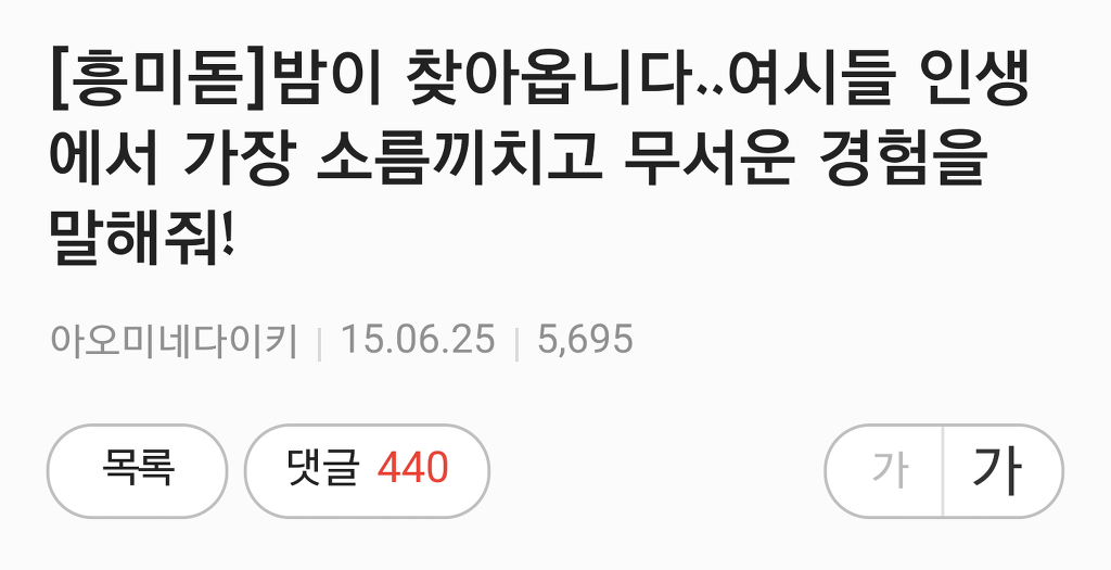 +[사람] 쩌리방 소름글들의 댓글 모음 | 인스티즈