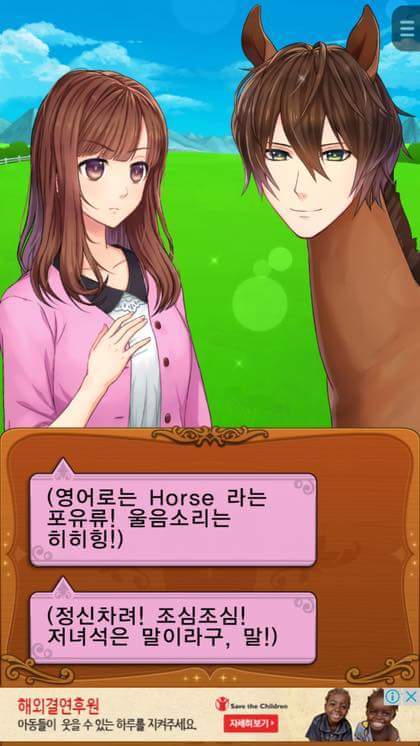 말이랑 연애하는 게임 jpg | 인스티즈