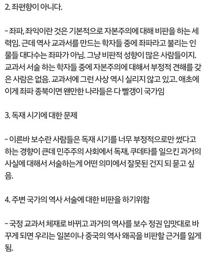주갤럼이 정리한 국정화교과서를 반대하는이유 | 인스티즈