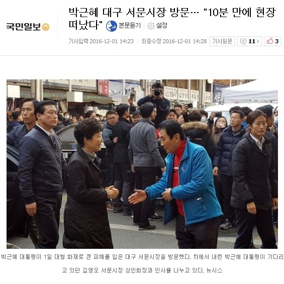 박근혜, 문재인 서문시장.jpg | 인스티즈