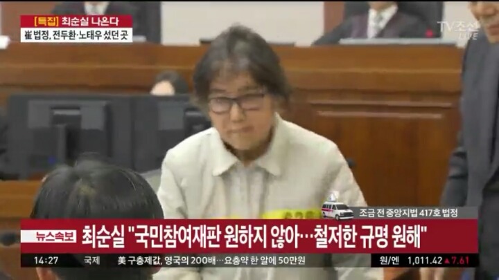 뉴스속보 최순실 재판정 등장 | 인스티즈