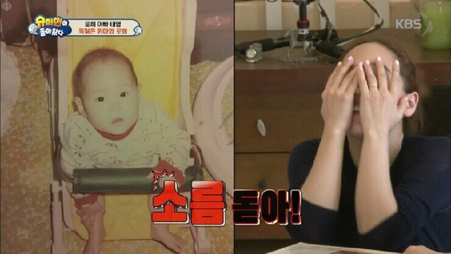 [슈퍼맨이돌아왔다] 유진 어린시절이랑 똑닮은 로희 | 인스티즈