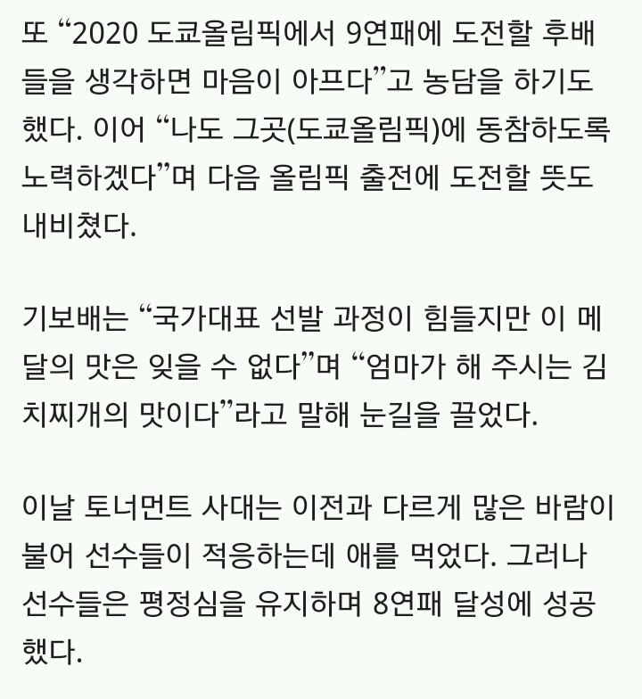 [리우올림픽] 기보배 "금메달, 엄마가 끓여주는 김치찌개 맛…2020년 올림픽도 도전" | 인스티즈