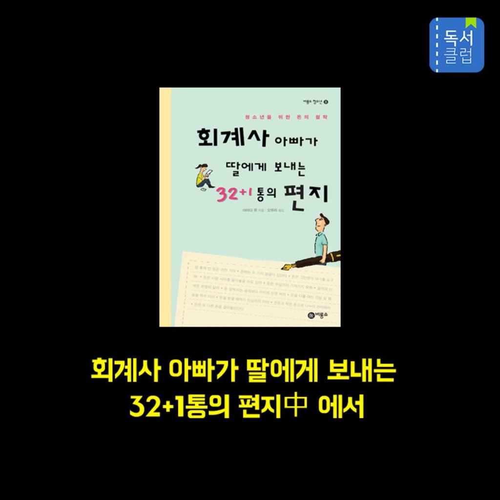 돈에 관한 철학 12가지 | 인스티즈