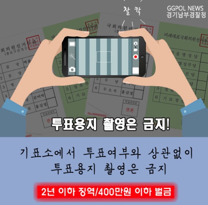 선거법위반 (선거 당일 하면 안되는 행동) | 인스티즈