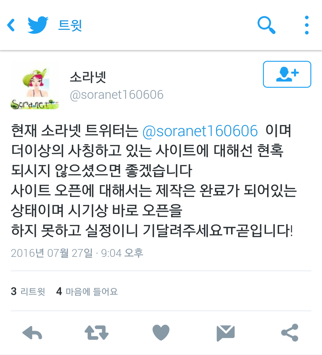 폐지되었던 소라넷이 재오픈을 한다고 한다 (+민원주소)(제발 널리 퍼뜨려줘!) | 인스티즈