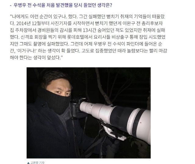 우병우 특종잡은 기자 | 인스티즈