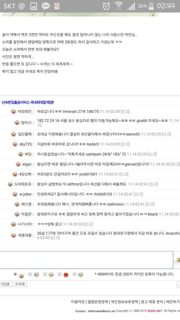 실시간으로 술취한 여성 강간 모의 중인 "소라넷" (15.11.14 am2:40) | 인스티즈