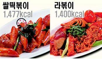 의외로 칼로리 높은 음식들.jpg | 인스티즈