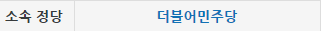 더민주 대선주자들 | 인스티즈