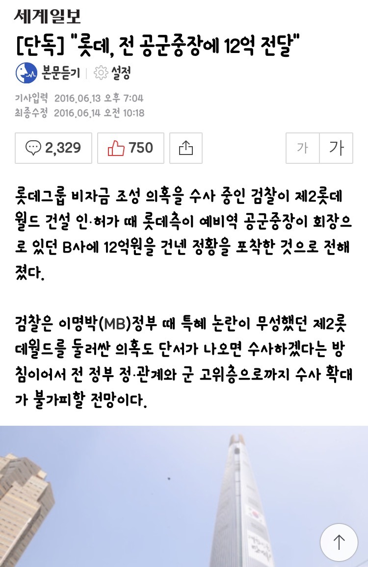 롯데가 또..! | 인스티즈