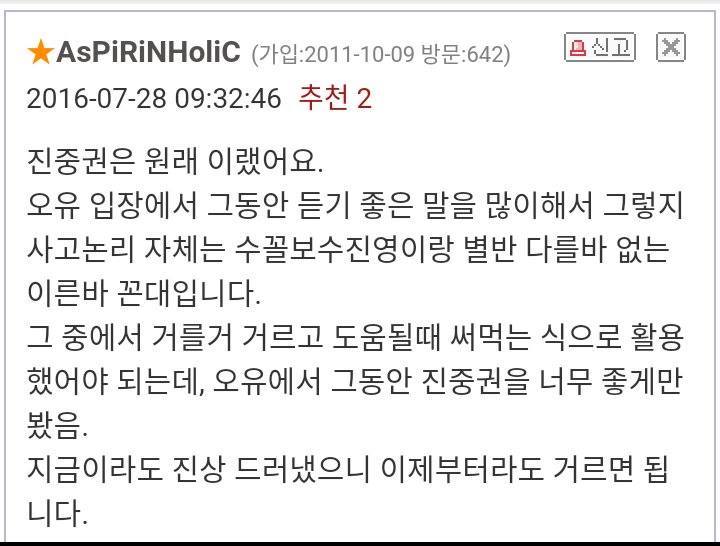 진중권까지 잃은 오윾 | 인스티즈
