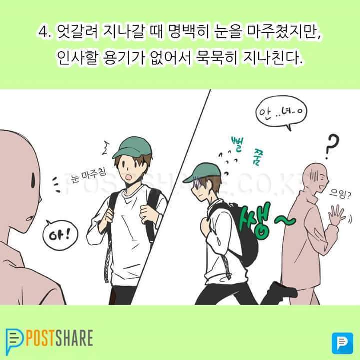 소심하고 아싸인 사람들의 특징 | 인스티즈