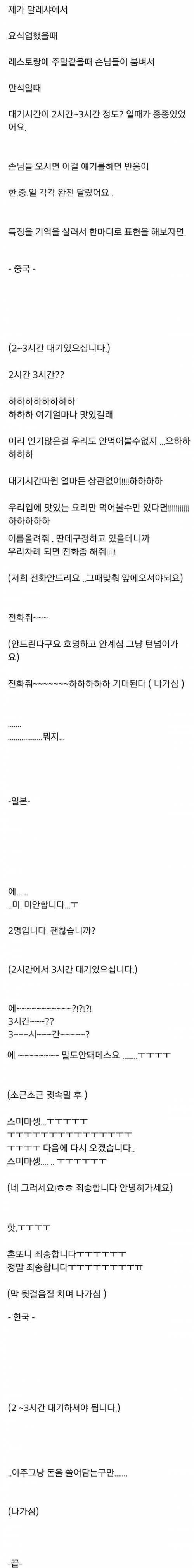 한중일의 식당 웨이팅 반응 | 인스티즈
