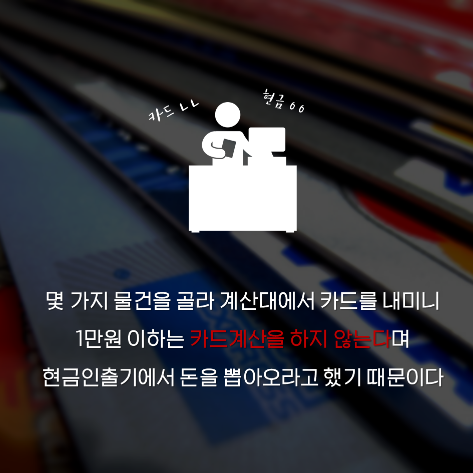 언제까지 카드 소액결제 거부 당할것인가!!!!! | 인스티즈