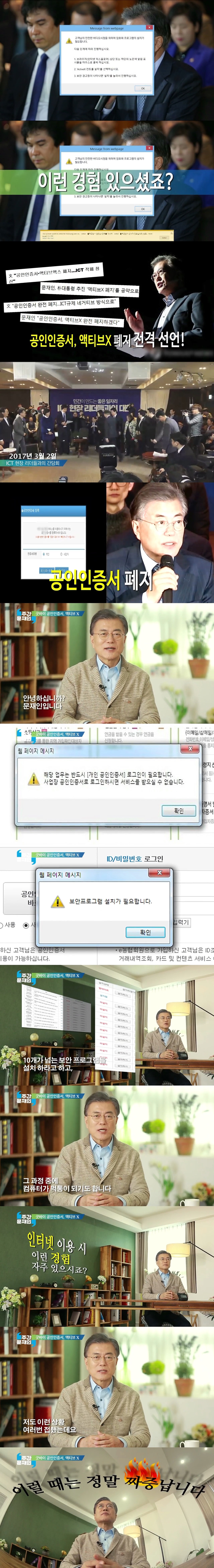 문재인 "공인인증서·액티브엑스 폐지하겠다" | 인스티즈