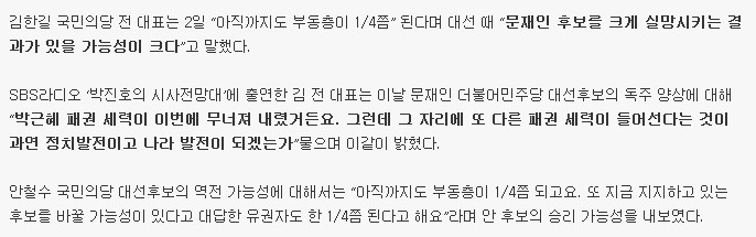安 측 김한길 “문재인 후보를 크게 실망시키는 결과 있을 것” | 인스티즈