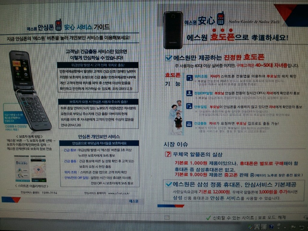 에스원폰 이미지