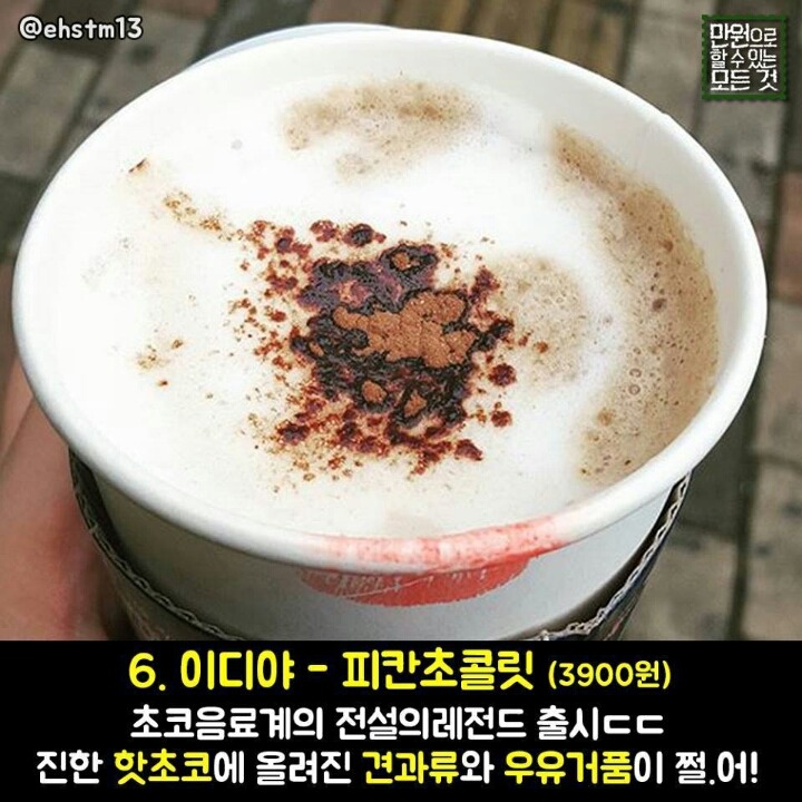 2015겨울 카페별 신메뉴 BEST8 | 인스티즈
