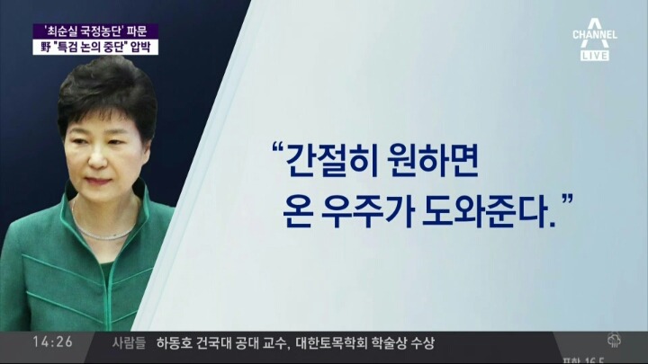 오늘자 박ㄹ혜 명언 | 인스티즈