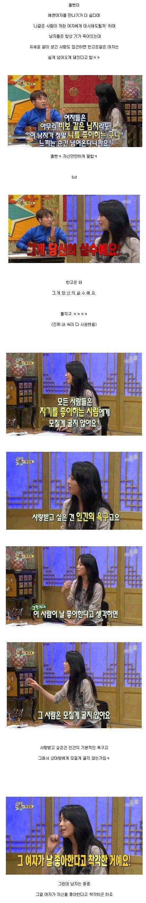 한고은이 말하는 여자심리 | 인스티즈