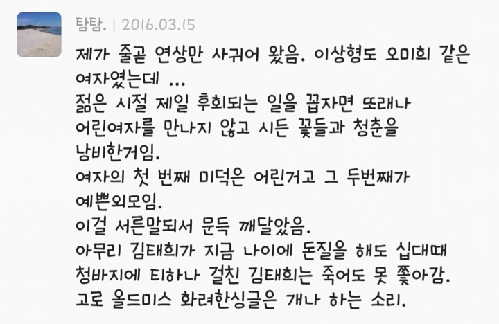 남자들이 말하는 어린 여자를 좋아하는 이유? | 인스티즈
