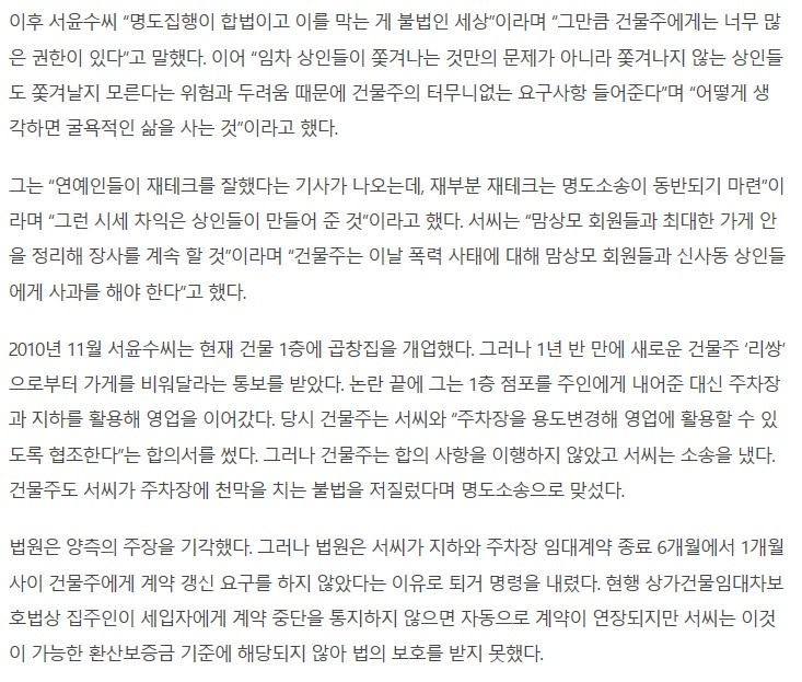 리쌍건물철거 더민주의원이 출동해서 막음 | 인스티즈