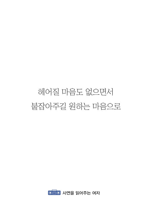 헤어지자는 말을 무기로 사용하지 않았으면 좋겠다 | 인스티즈