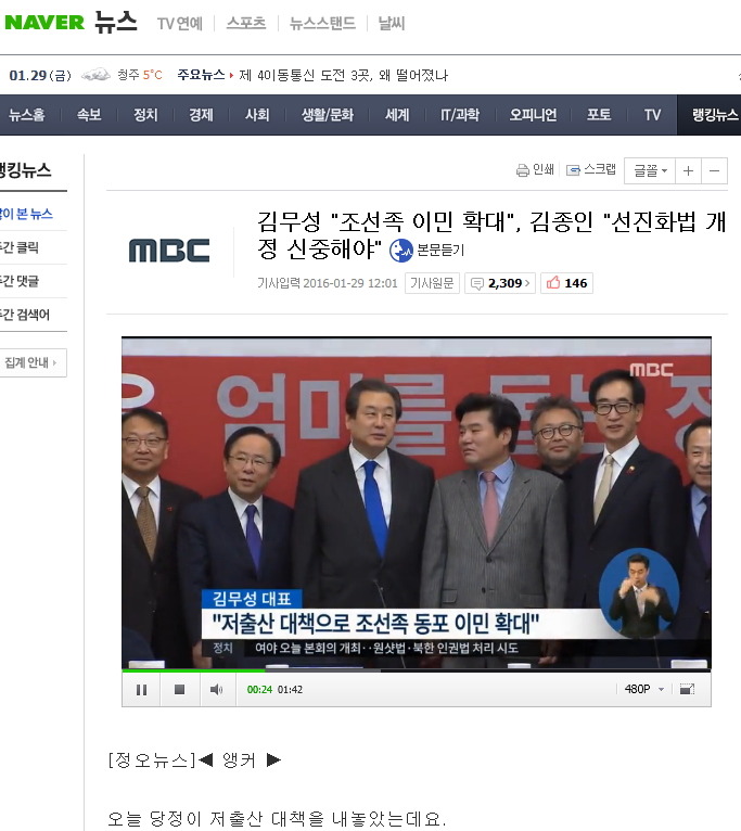 오늘자 새누리당 김무성 대표, "저출산 해결책은 조선족 동포의 이민이 확대" | 인스티즈