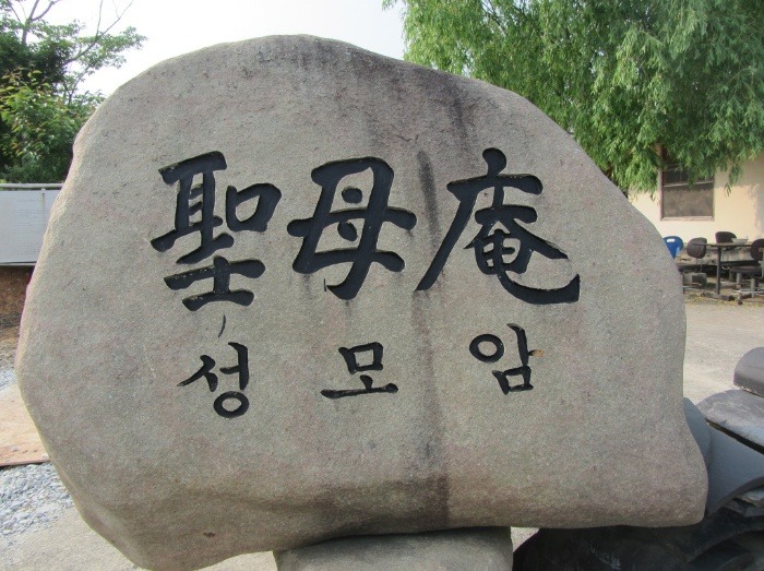 성모암 이미지