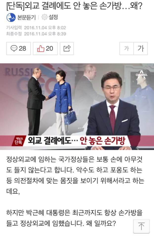 외교 결례한 박근혜 | 인스티즈