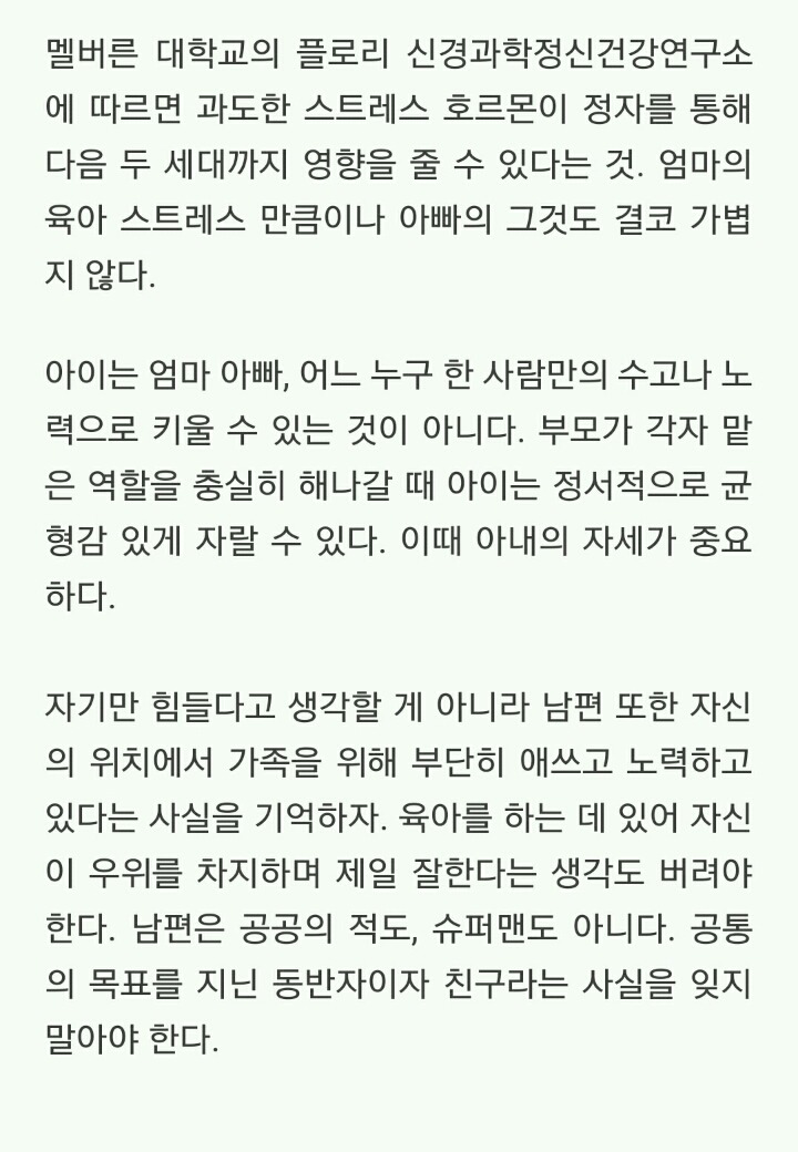 엄마가 알아야 할 아빠의 스트레스 | 인스티즈