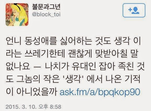 동성애 관련 일침 트윗 모음.twt | 인스티즈