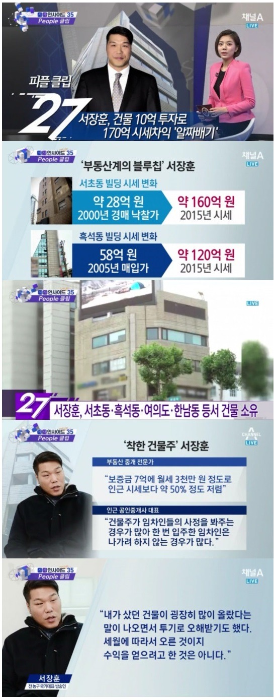 착한 건물주 서장훈.jpg | 인스티즈