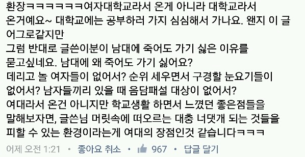 숙명여대 대나무숲 일침갑 댓글들 | 인스티즈