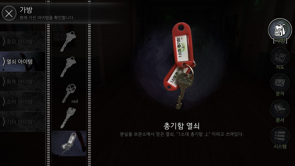흔한 모바일 공포게임 아이템 | 인스티즈